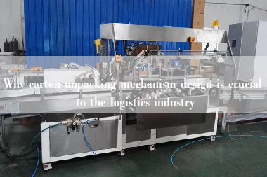 Why carton unpacking mechanism design is crucial to the logistics industry