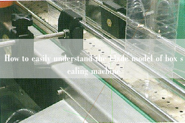 How to easily understand the blade model of box sealing machine