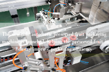 The new title automatic preserved fruit packaging machine is launched, helping the preserved fruit industry improve packaging efficiency
