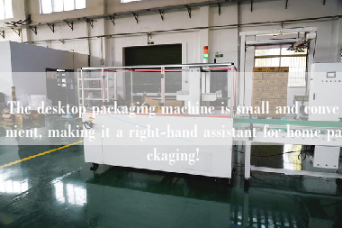 The desktop packaging machine is small and convenient, making it a right-hand assistant for home packaging!