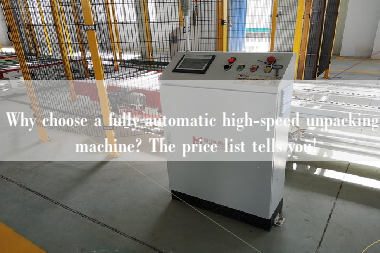 Why choose a fully automatic high-speed unpacking machine? The price list tells you!